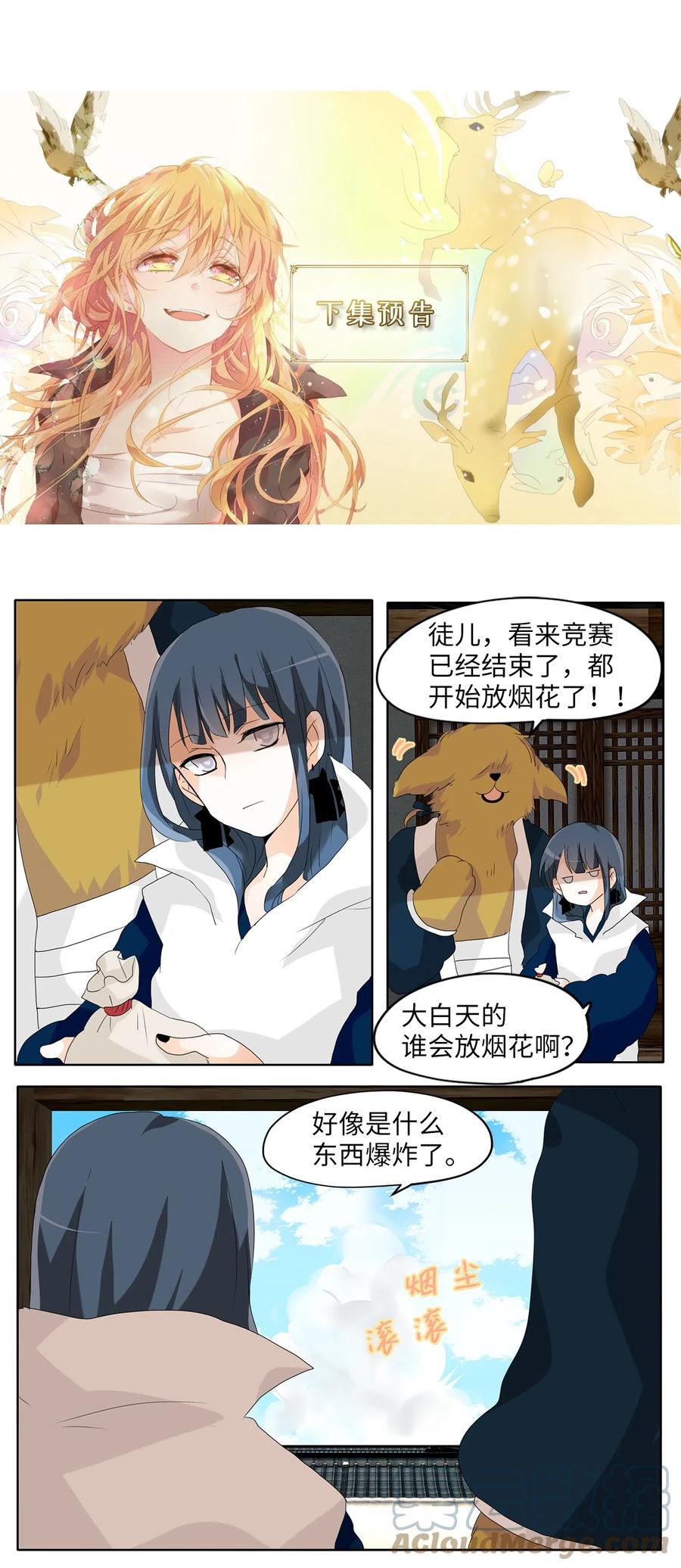 《天地海：我成为了神界的实习生》081 云上月影（十四） 第21页