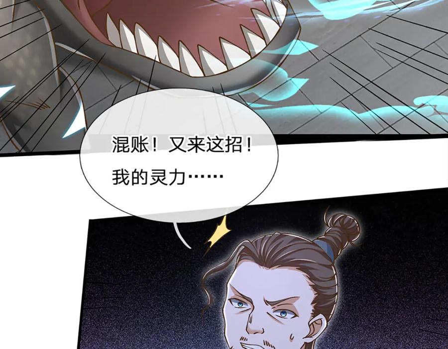 神级选择：我从不按套路变强 - 第80话 出人意料的变数 - 第76张图