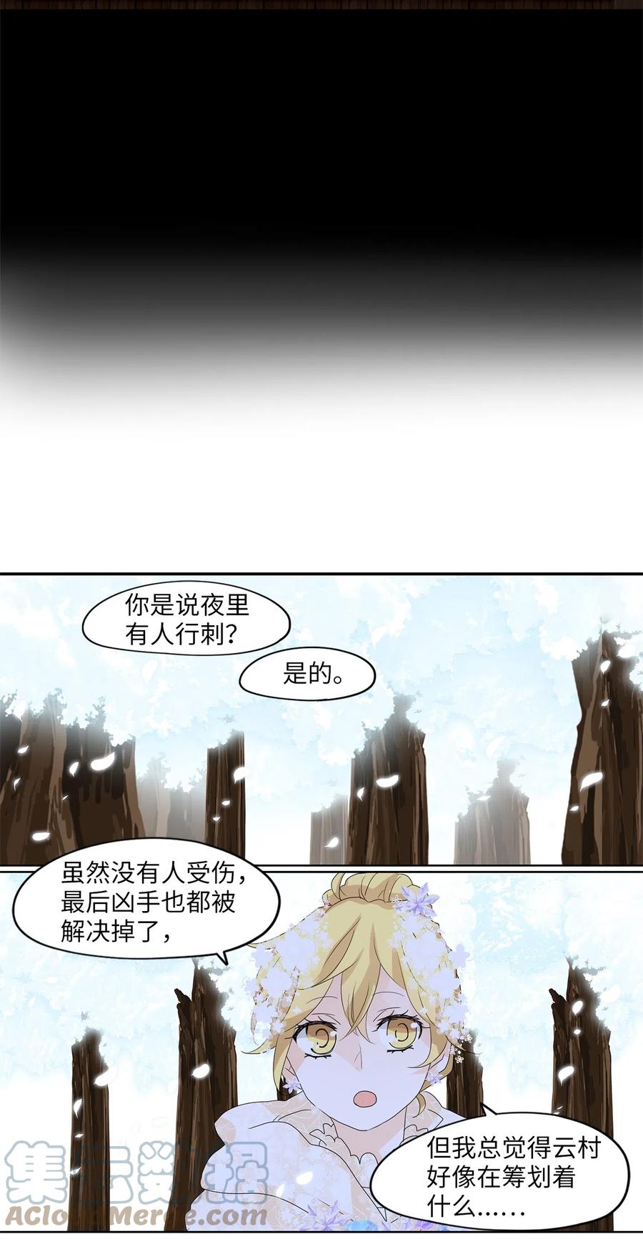 《天地海：我成为了神界的实习生》081 云上月影（十四） 第7页