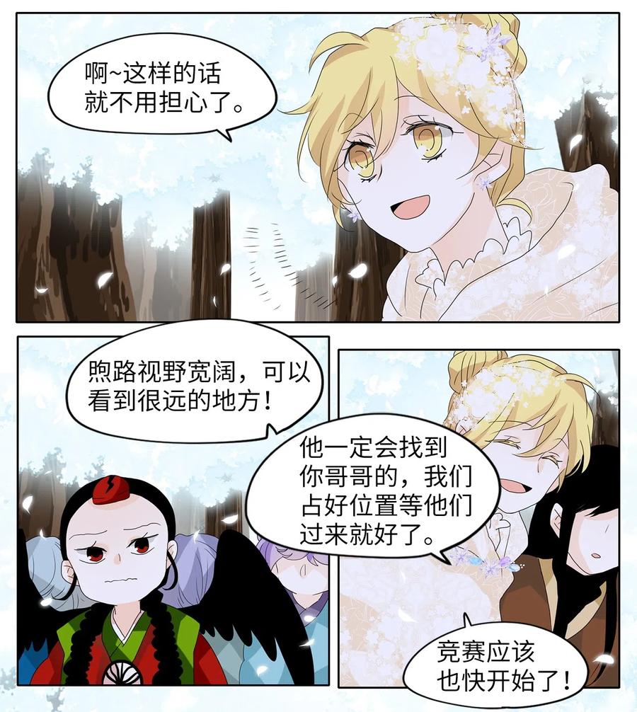 《天地海：我成为了神界的实习生》081 云上月影（十四） 第18页