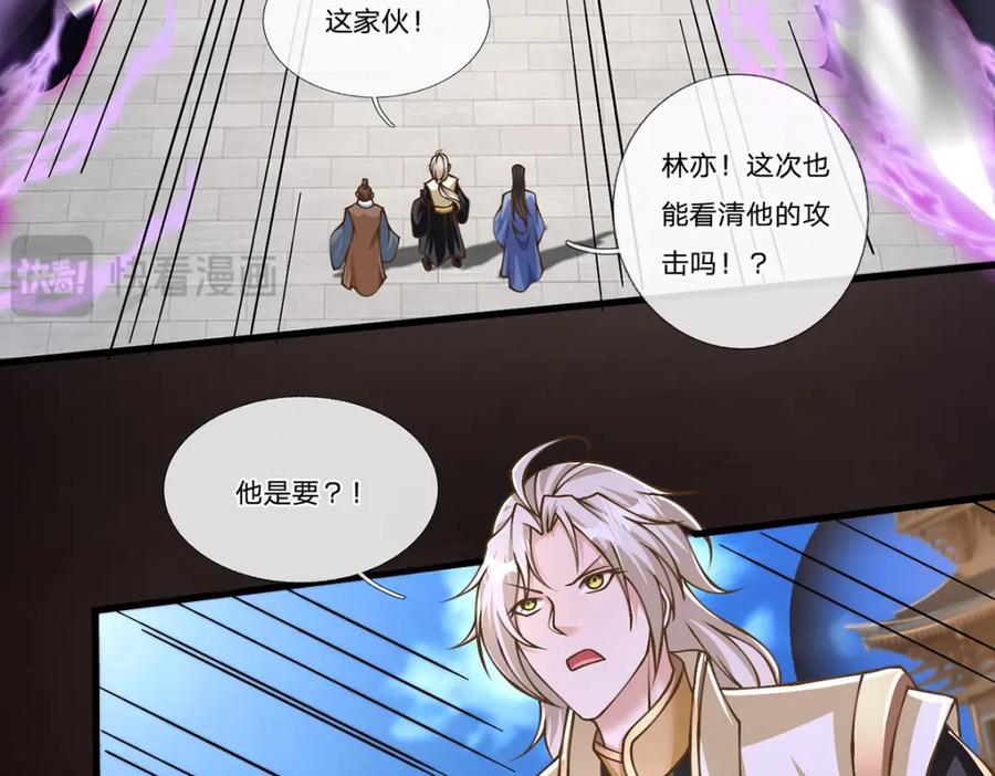 神级选择：我从不按套路变强 - 第80话 出人意料的变数 - 第44张图