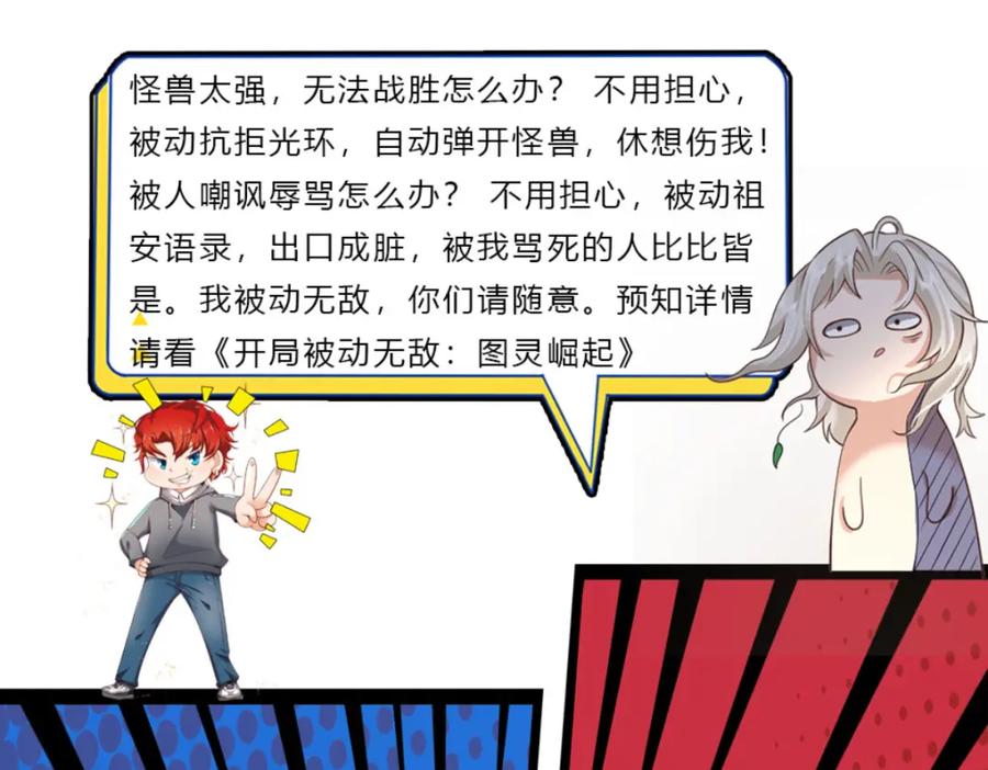 神级选择：我从不按套路变强 - 第80话 出人意料的变数 - 第85张图