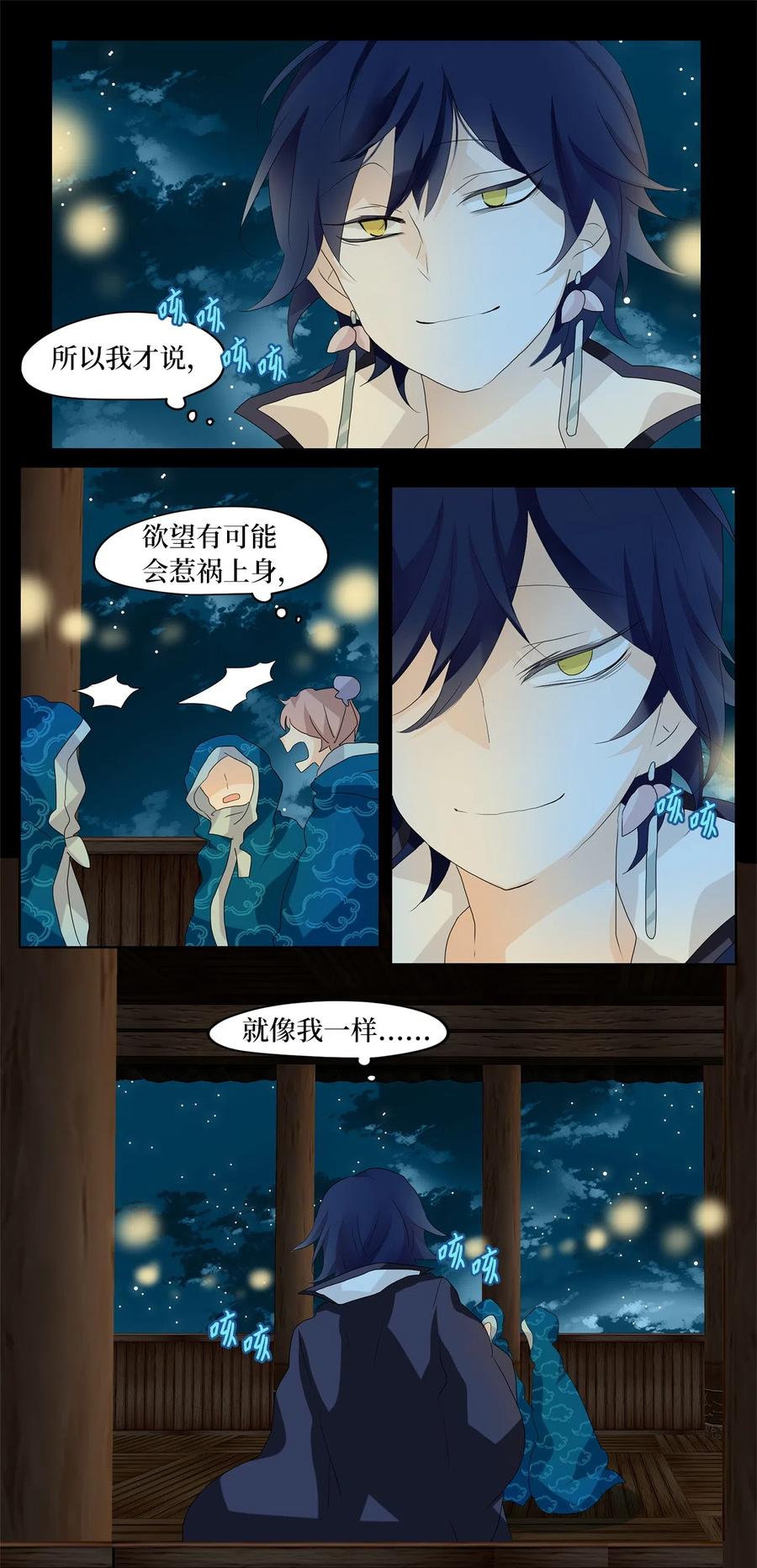 《天地海：我成为了神界的实习生》081 云上月影（十四） 第6页