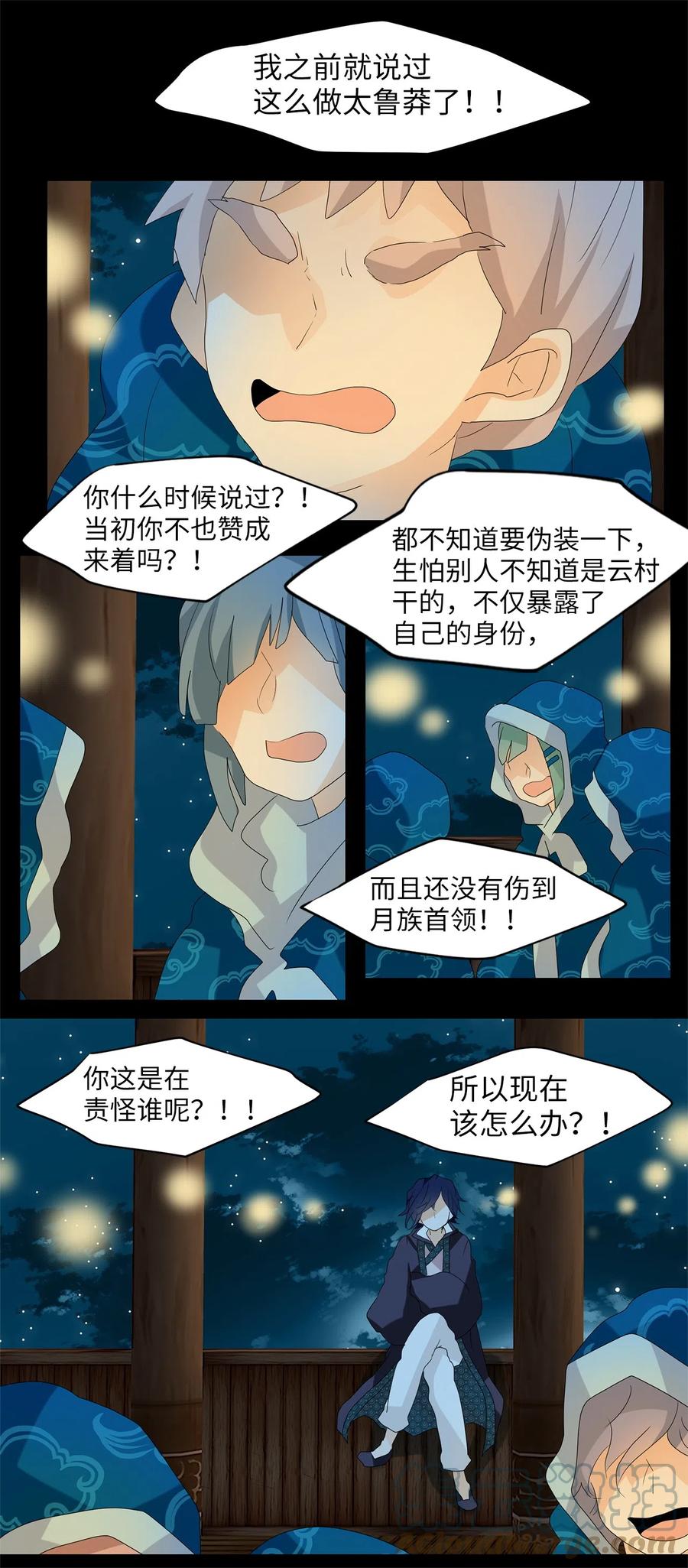 《天地海：我成为了神界的实习生》081 云上月影（十四） 第5页