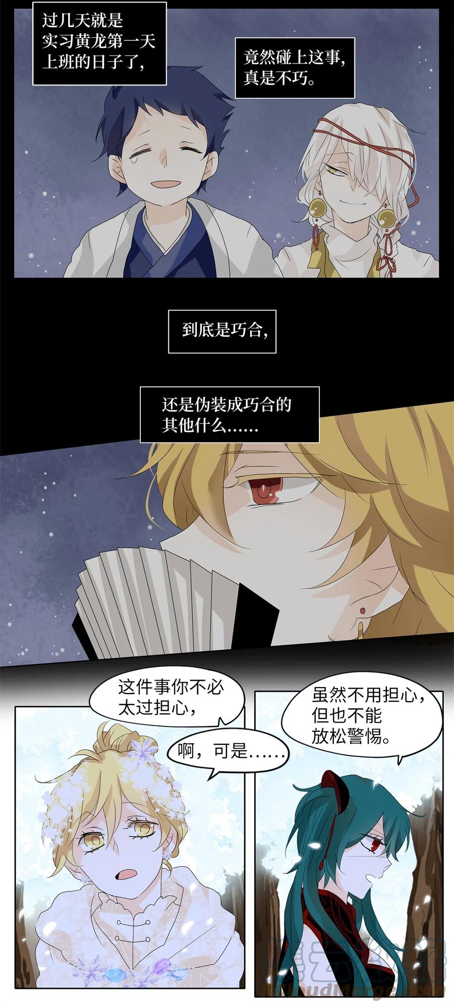 《天地海：我成为了神界的实习生》081 云上月影（十四） 第9页