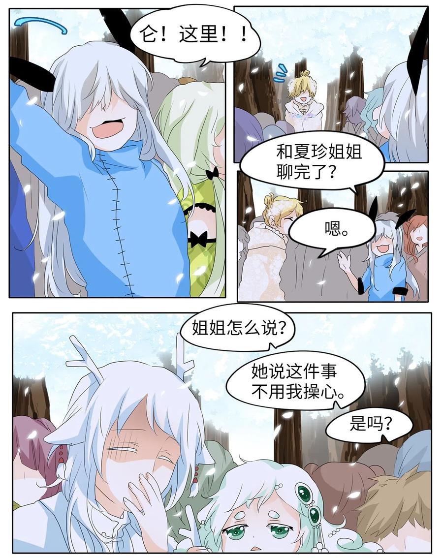 《天地海：我成为了神界的实习生》081 云上月影（十四） 第12页