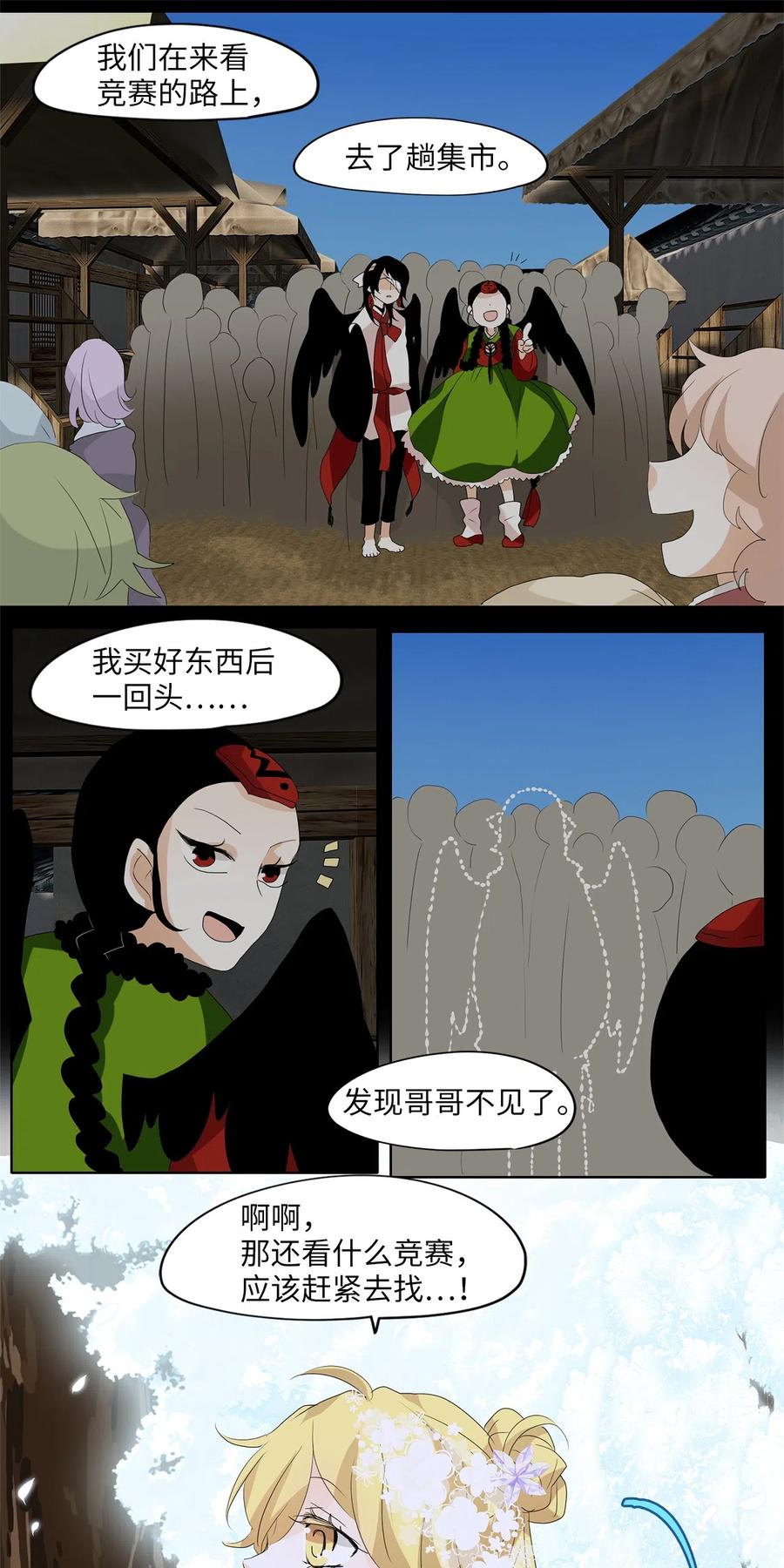 《天地海：我成为了神界的实习生》081 云上月影（十四） 第16页