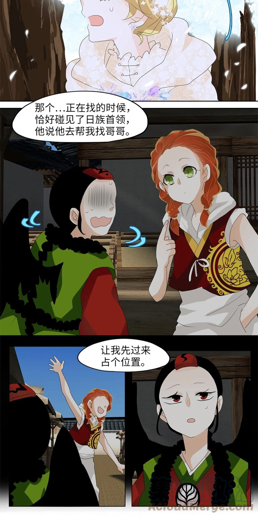 《天地海：我成为了神界的实习生》081 云上月影（十四） 第17页