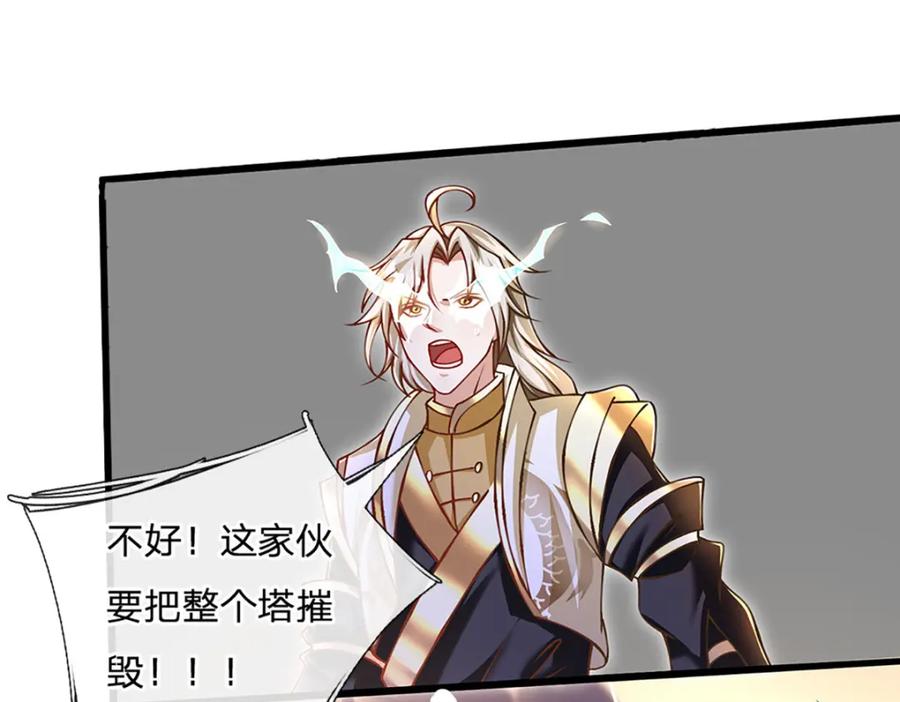 神级选择：我从不按套路变强 - 第80话 出人意料的变数 - 第50张图