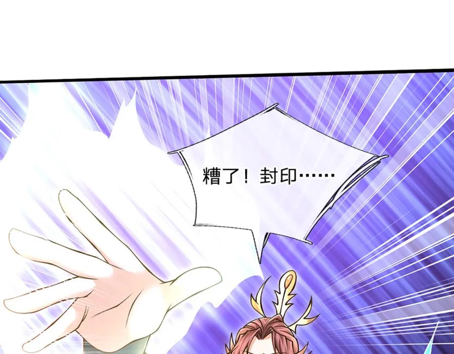 神级选择：我从不按套路变强 - 第80话 出人意料的变数 - 第58张图