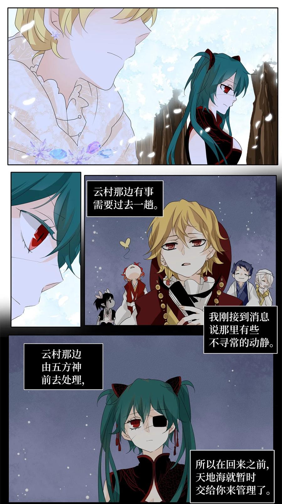 《天地海：我成为了神界的实习生》081 云上月影（十四） 第8页