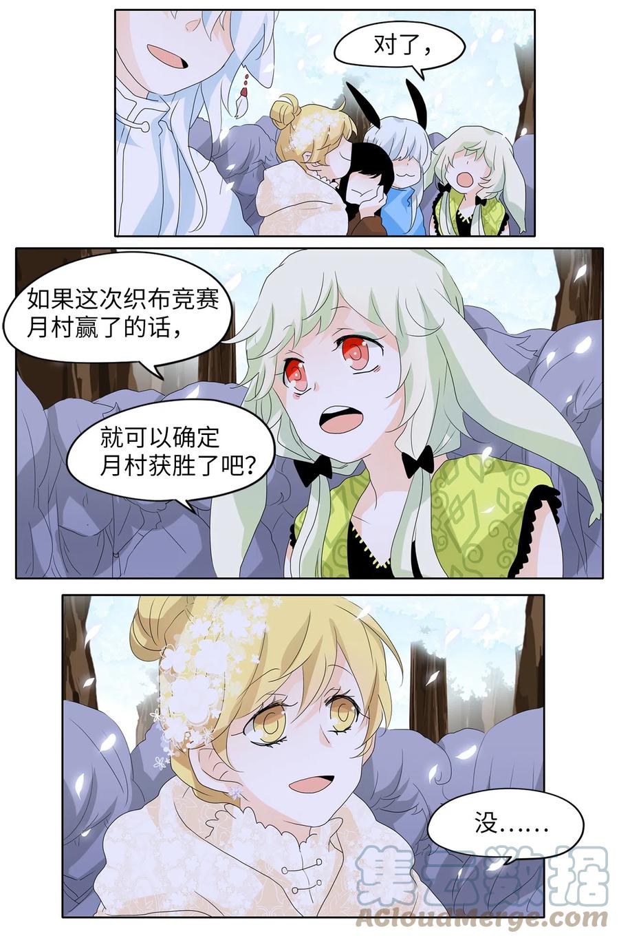 《天地海：我成为了神界的实习生》082 云上月影（十五） 第7页