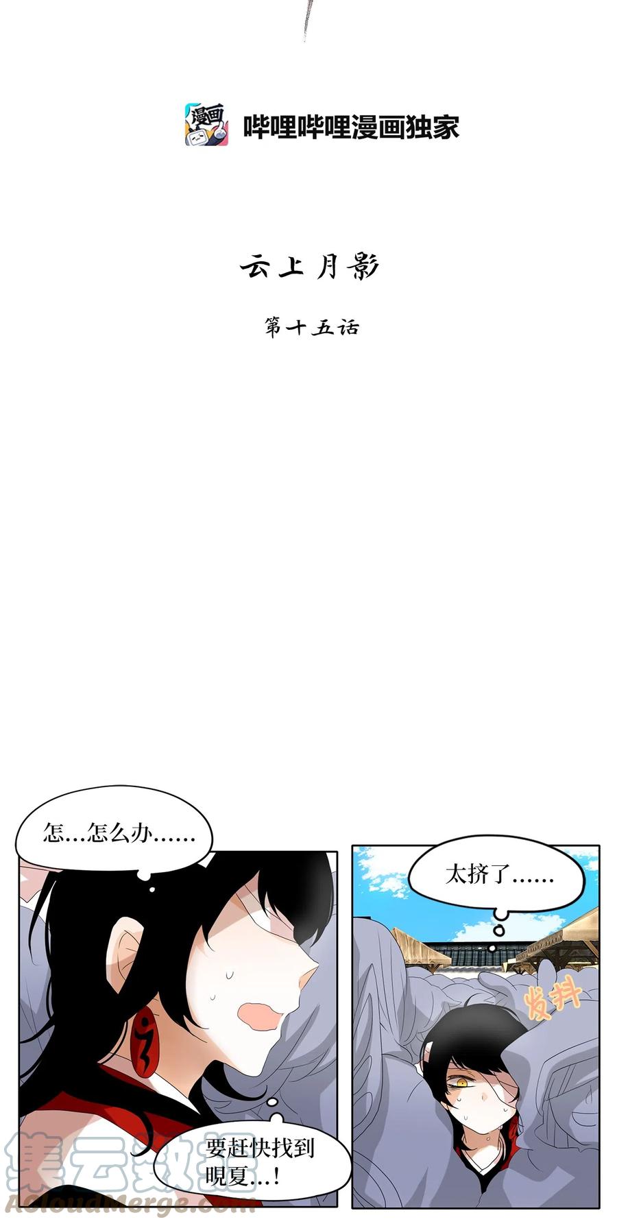 《天地海：我成为了神界的实习生》082 云上月影（十五） 第15页
