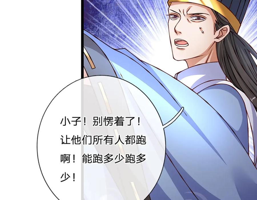 神级选择：我从不按套路变强 - 第81话 情况不妙，风紧扯呼 - 第58张图