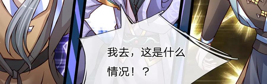 神级选择：我从不按套路变强 - 第81话 情况不妙，风紧扯呼 - 第43张图