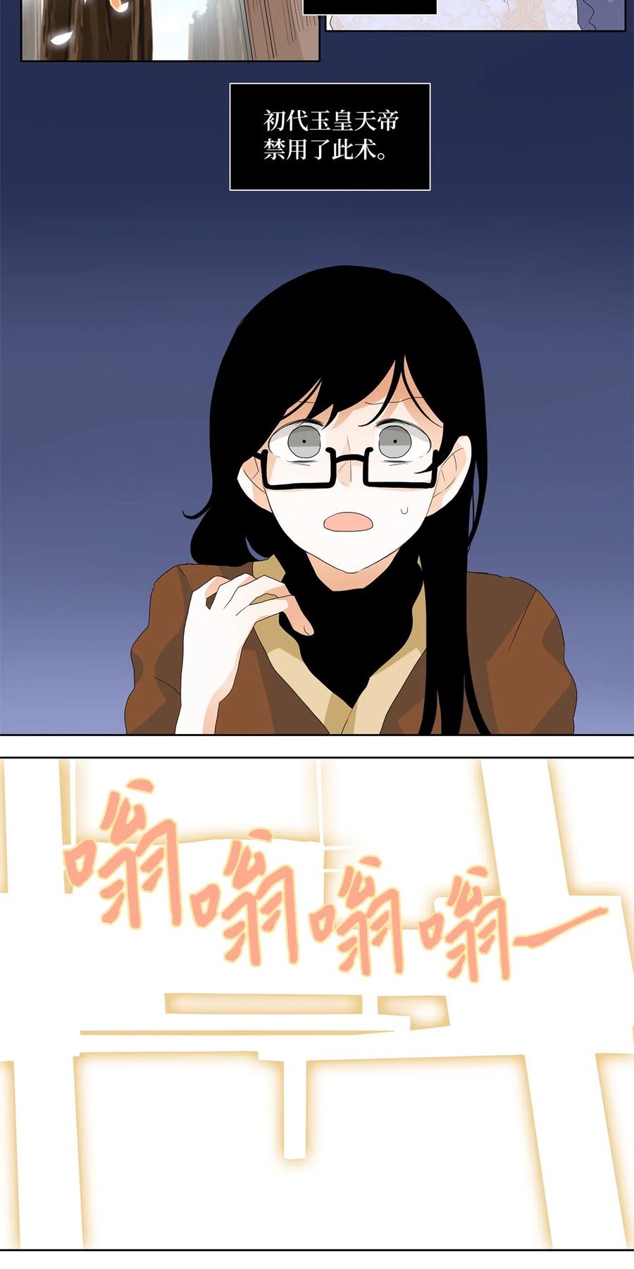 《天地海：我成为了神界的实习生》082 云上月影（十五） 第12页