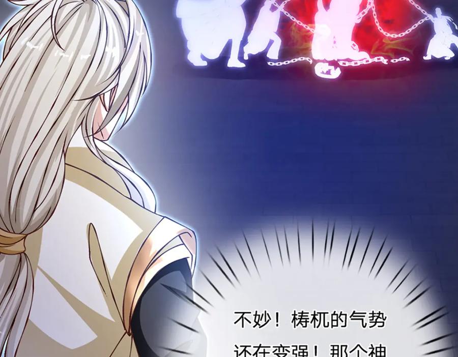 神级选择：我从不按套路变强 - 第81话 情况不妙，风紧扯呼 - 第55张图