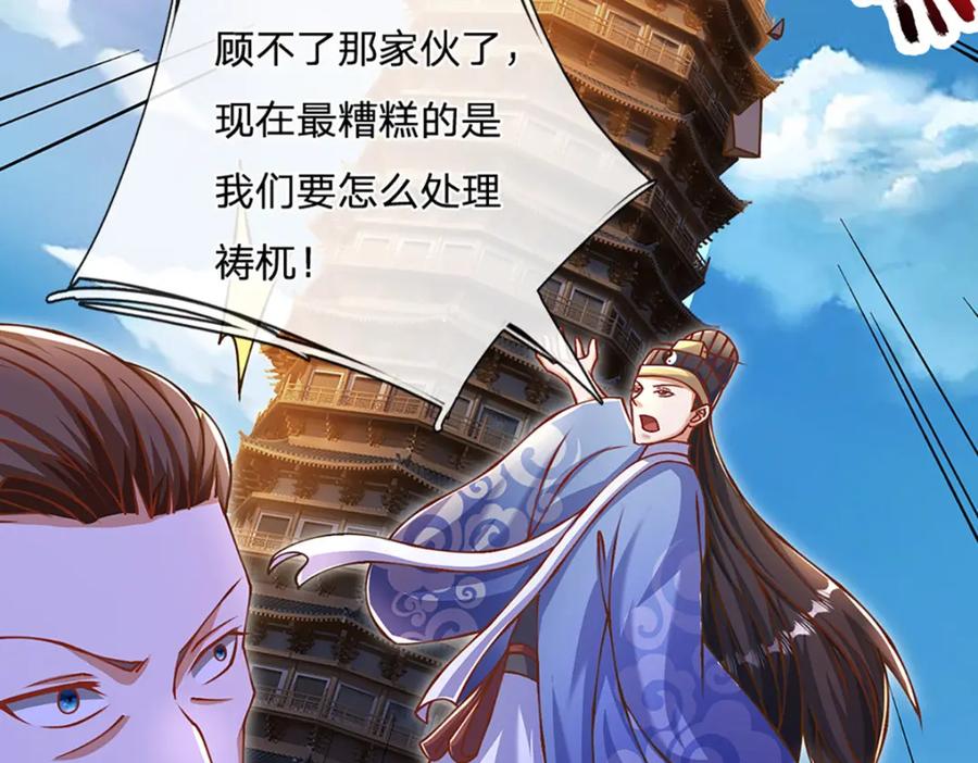 神级选择：我从不按套路变强 - 第81话 情况不妙，风紧扯呼 - 第11张图