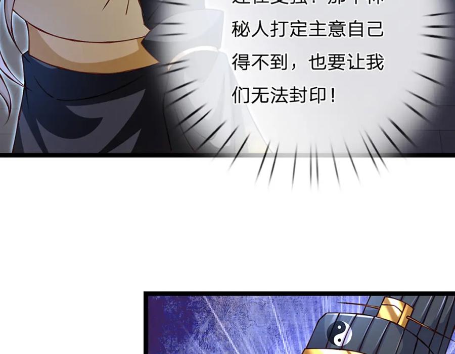 神级选择：我从不按套路变强 - 第81话 情况不妙，风紧扯呼 - 第56张图