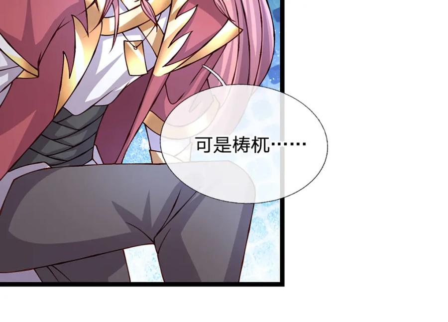 神级选择：我从不按套路变强 - 第81话 情况不妙，风紧扯呼 - 第67张图