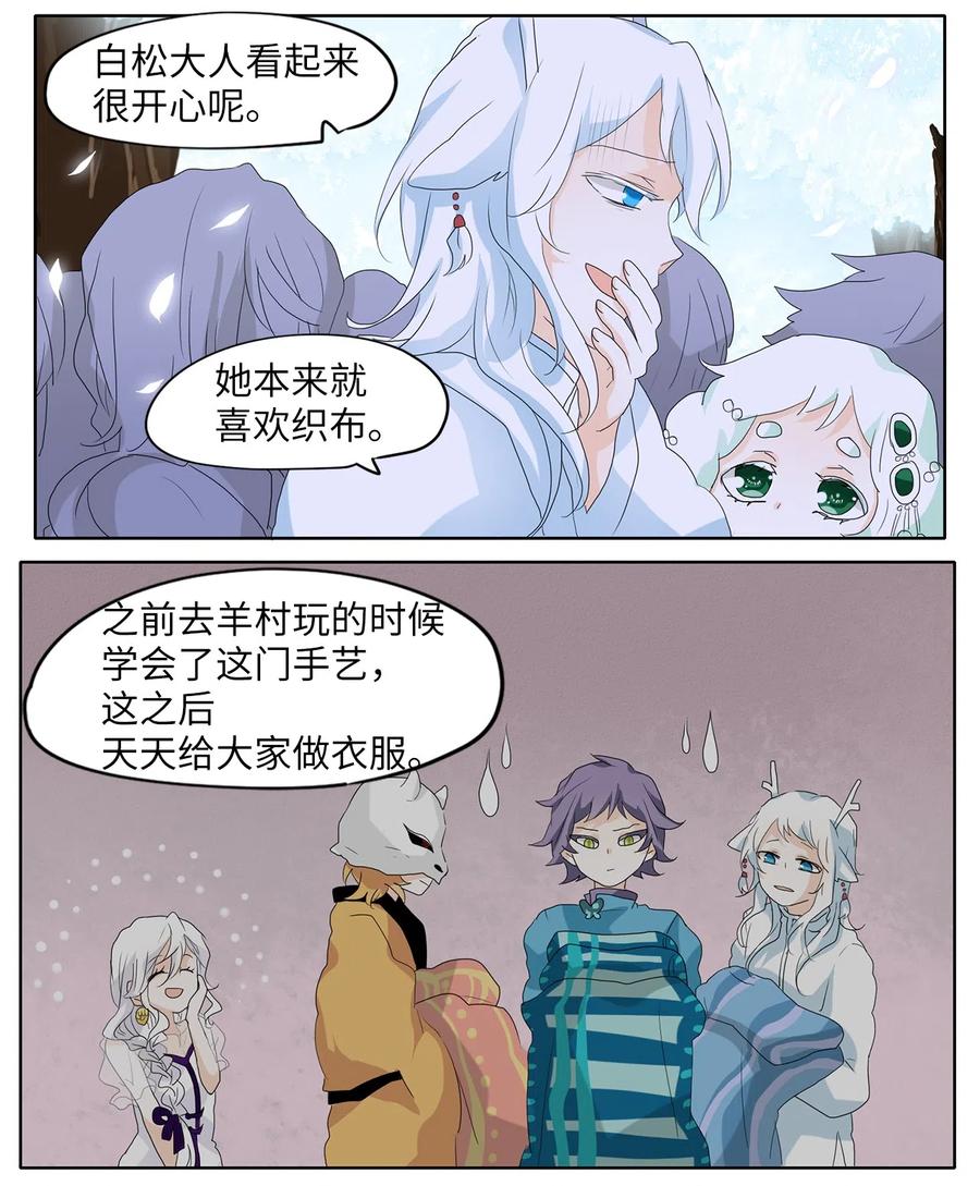 《天地海：我成为了神界的实习生》082 云上月影（十五） 第6页