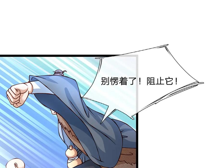 神级选择：我从不按套路变强 - 第81话 情况不妙，风紧扯呼 - 第47张图