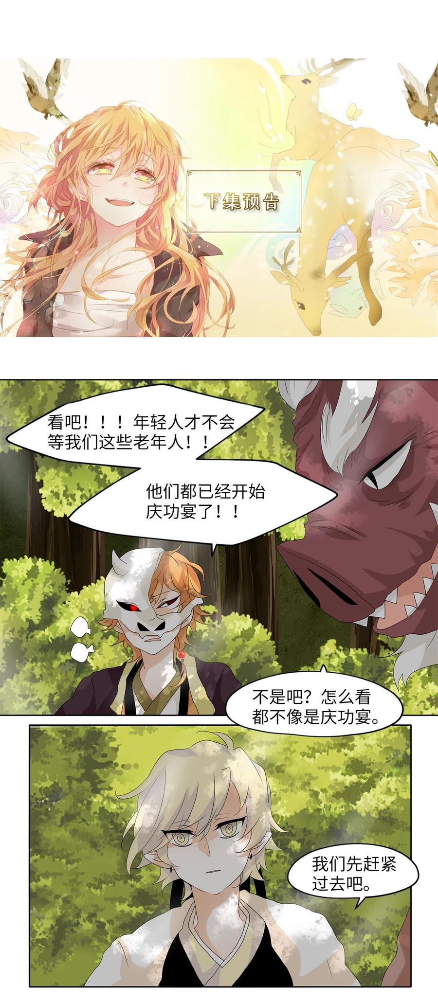 《天地海：我成为了神界的实习生》082 云上月影（十五） 第28页