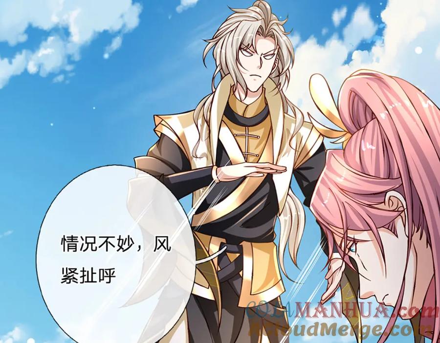 神级选择：我从不按套路变强 - 第81话 情况不妙，风紧扯呼 - 第60张图