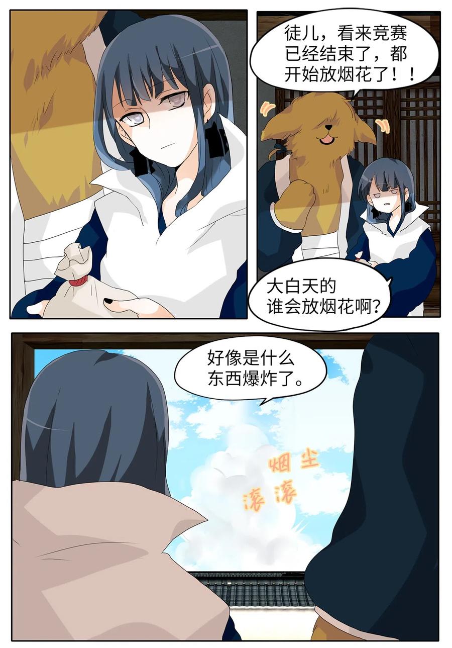 《天地海：我成为了神界的实习生》082 云上月影（十五） 第22页