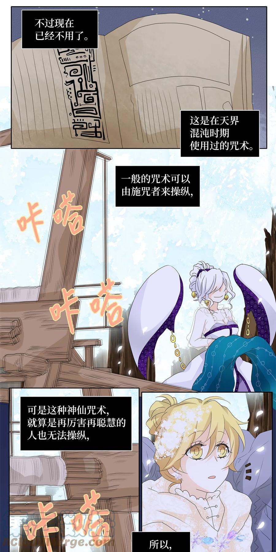 《天地海：我成为了神界的实习生》082 云上月影（十五） 第11页