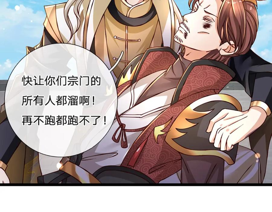 神级选择：我从不按套路变强 - 第81话 情况不妙，风紧扯呼 - 第64张图