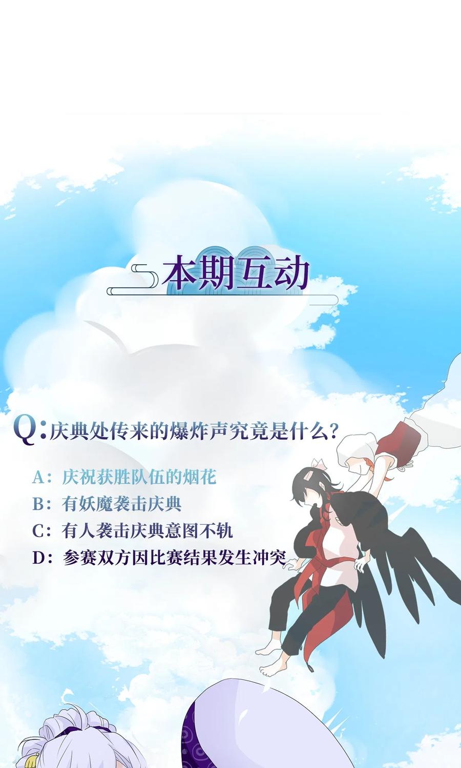 《天地海：我成为了神界的实习生》082 云上月影（十五） 第26页