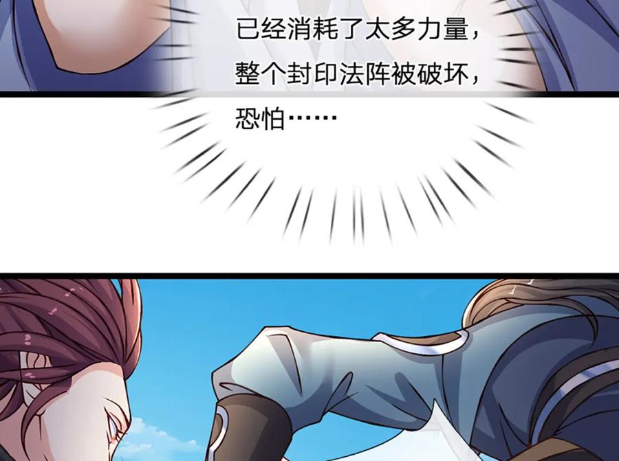 神级选择：我从不按套路变强 - 第81话 情况不妙，风紧扯呼 - 第40张图