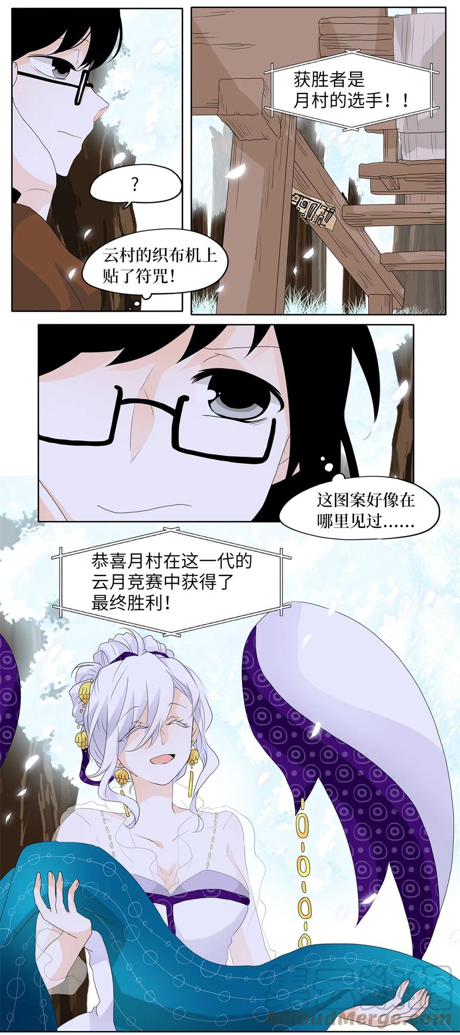 《天地海：我成为了神界的实习生》082 云上月影（十五） 第9页