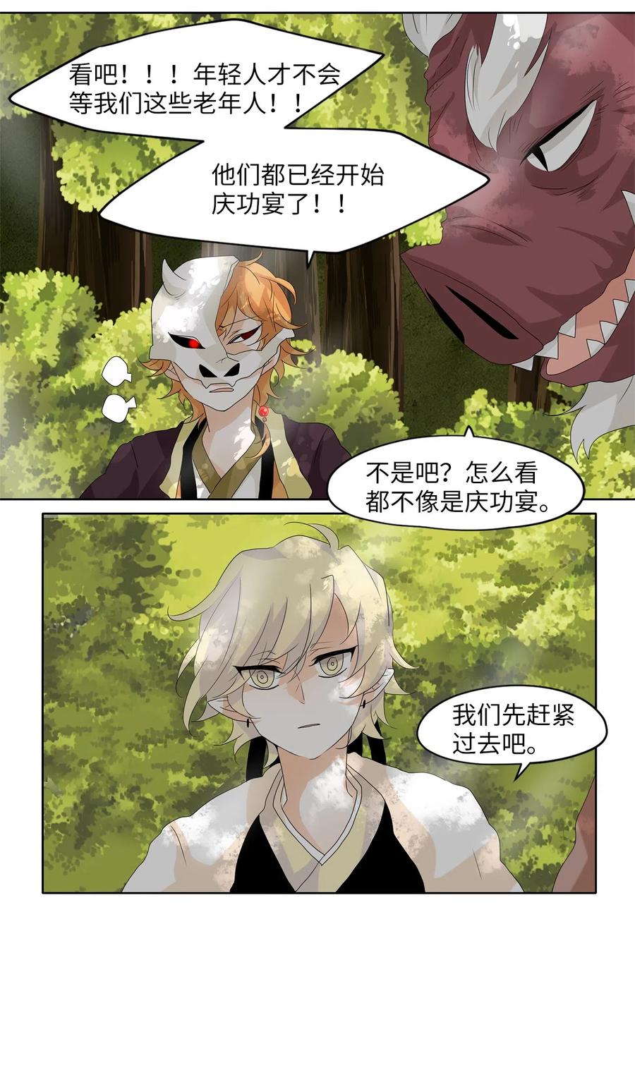 《天地海：我成为了神界的实习生》083 云上月影（十六） 第8页
