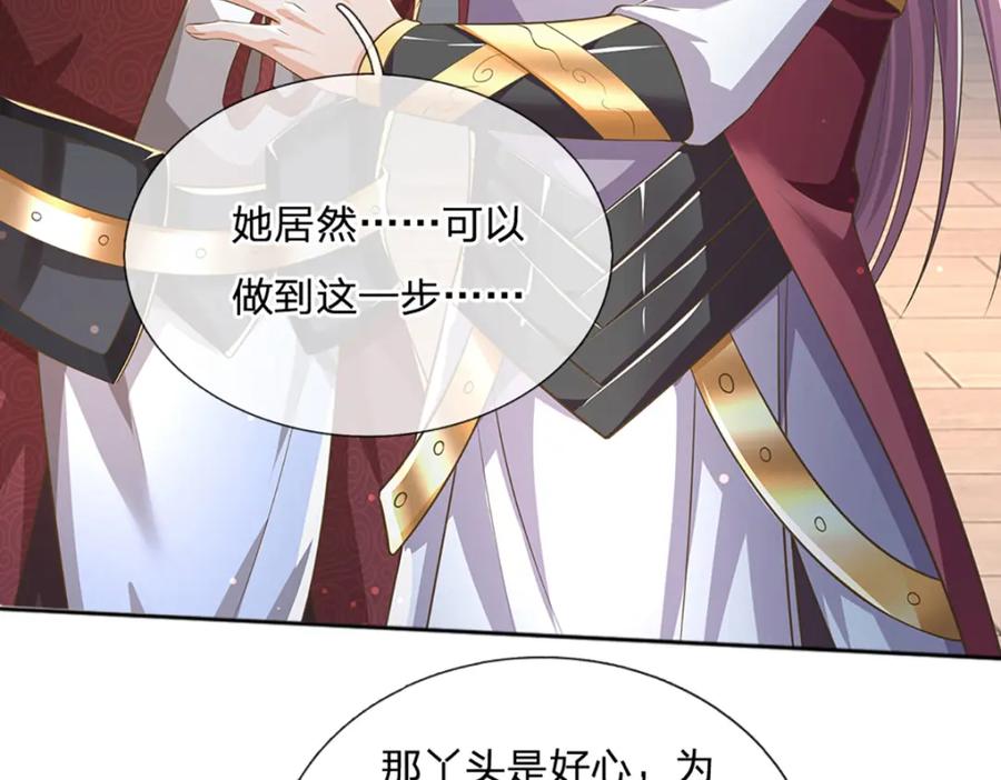 神级选择：我从不按套路变强 - 第82话 噬荒之力 - 第60张图