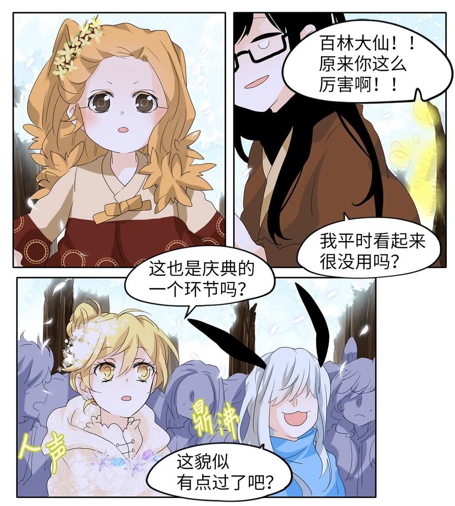 《天地海：我成为了神界的实习生》083 云上月影（十六） 第12页