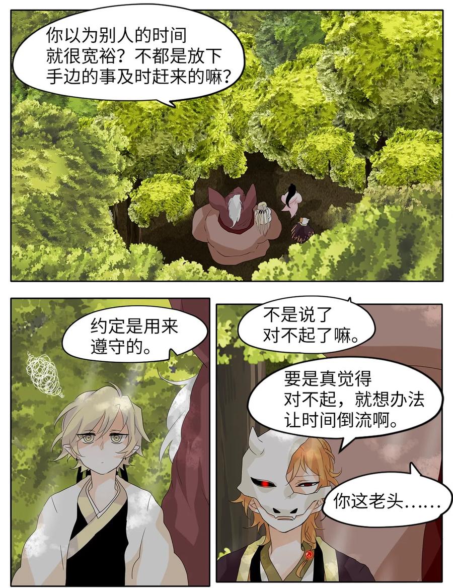 《天地海：我成为了神界的实习生》083 云上月影（十六） 第2页