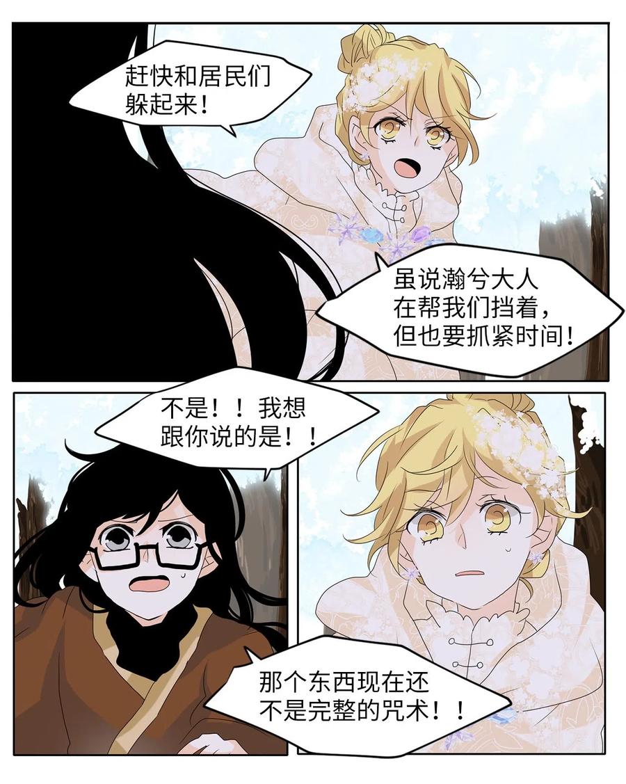 《天地海：我成为了神界的实习生》083 云上月影（十六） 第30页