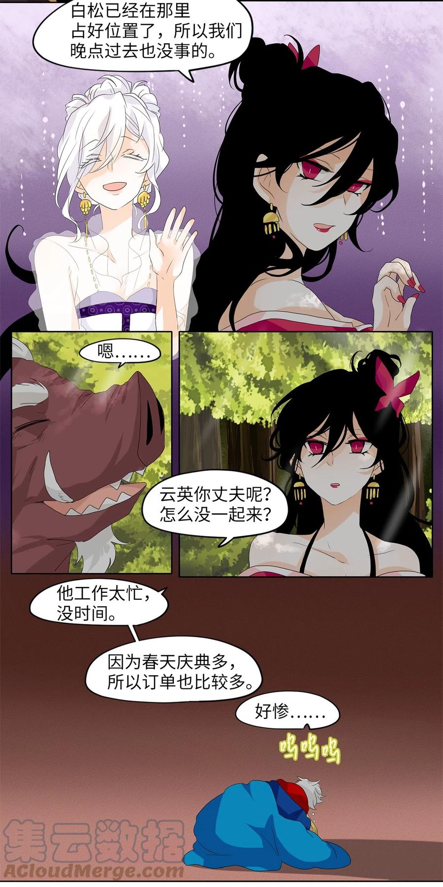 《天地海：我成为了神界的实习生》083 云上月影（十六） 第5页