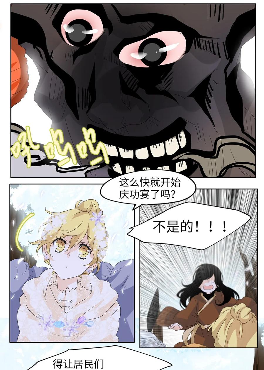 《天地海：我成为了神界的实习生》083 云上月影（十六） 第16页