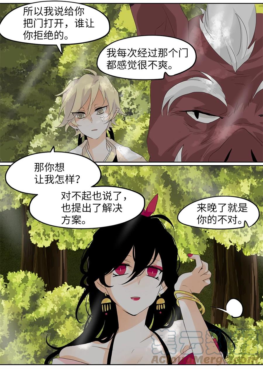 《天地海：我成为了神界的实习生》083 云上月影（十六） 第3页