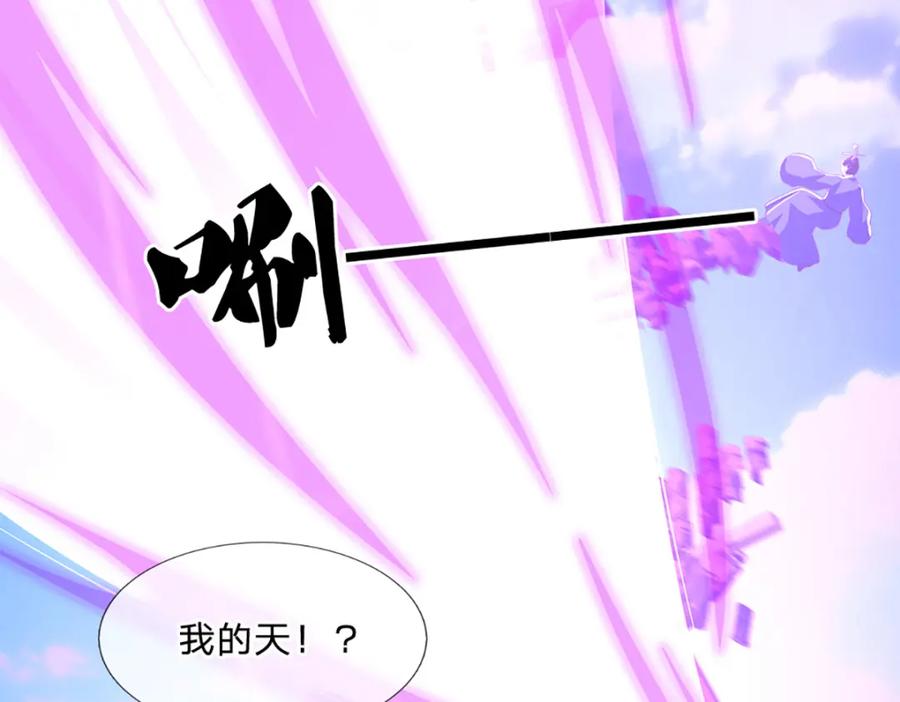 神级选择：我从不按套路变强 - 第82话 噬荒之力 - 第42张图