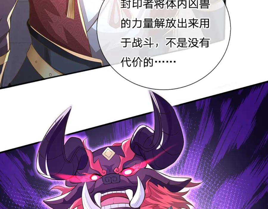 神级选择：我从不按套路变强 - 第82话 噬荒之力 - 第69张图