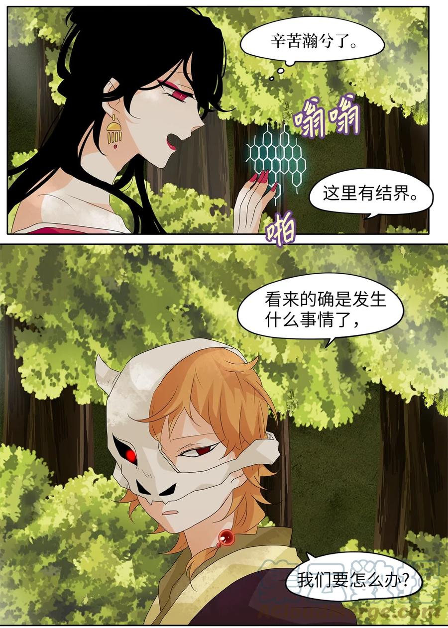 《天地海：我成为了神界的实习生》084 云上月影（十七） 第9页