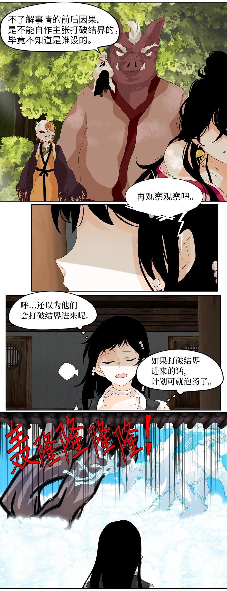 《天地海：我成为了神界的实习生》084 云上月影（十七） 第10页