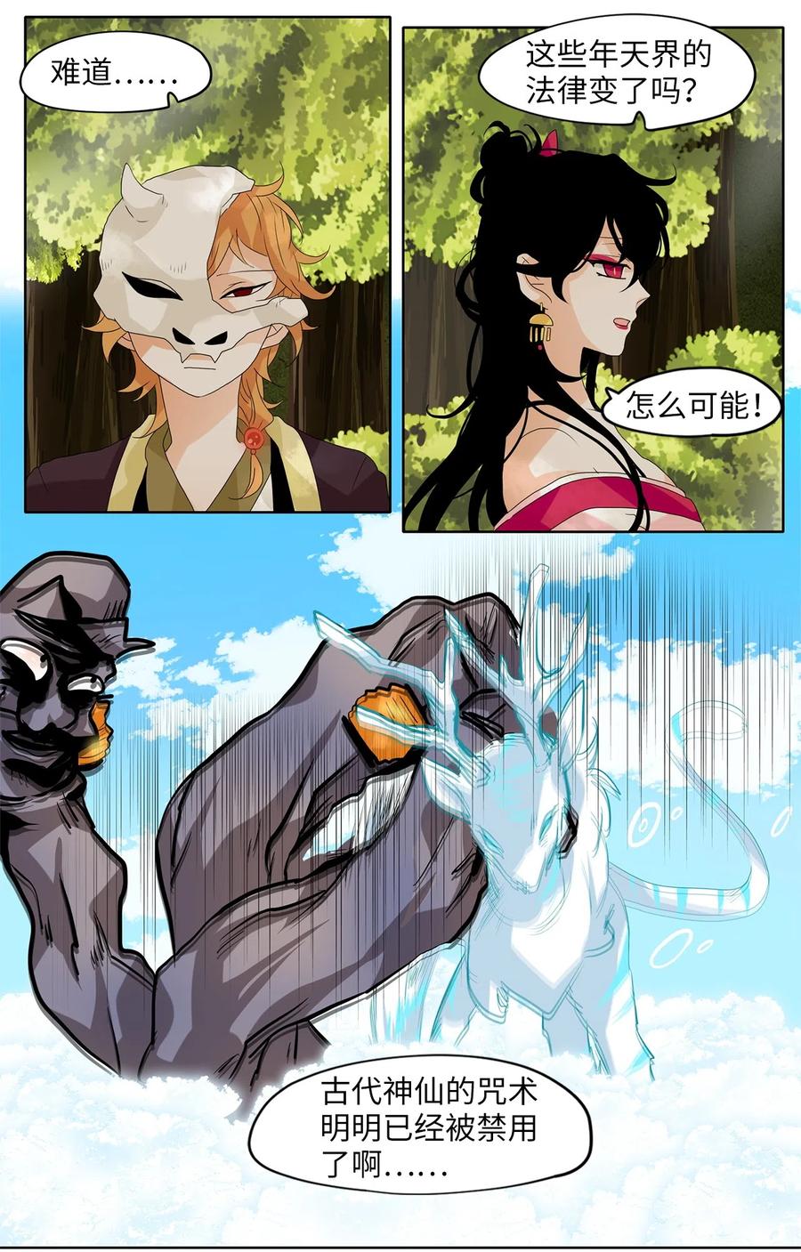 《天地海：我成为了神界的实习生》084 云上月影（十七） 第8页