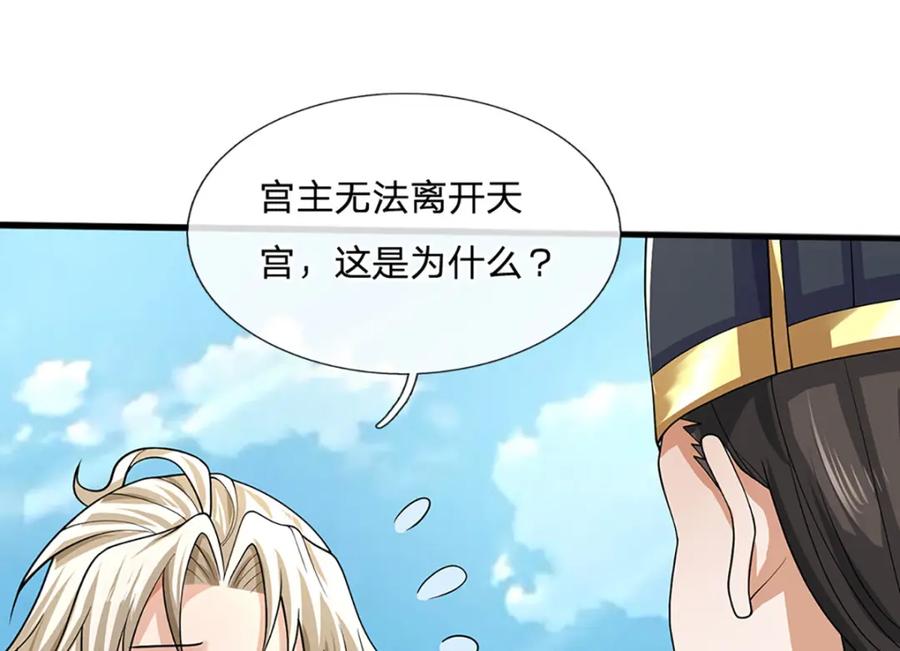 神级选择：我从不按套路变强 - 第83话 难以抉择的场面 - 第57张图