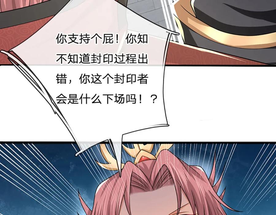 神级选择：我从不按套路变强 - 第83话 难以抉择的场面 - 第74张图