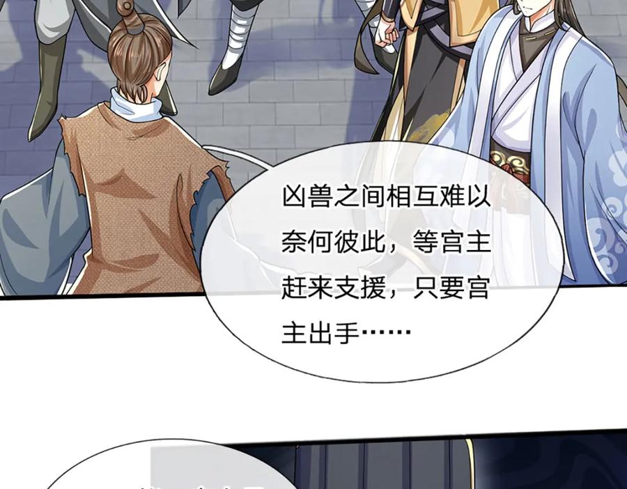 神级选择：我从不按套路变强 - 第83话 难以抉择的场面 - 第54张图